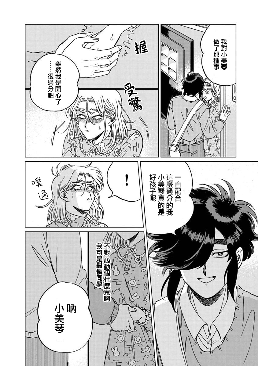 喜欢的就是一脸嫌恶的你韩漫全集-第06话无删减无遮挡章节图片 