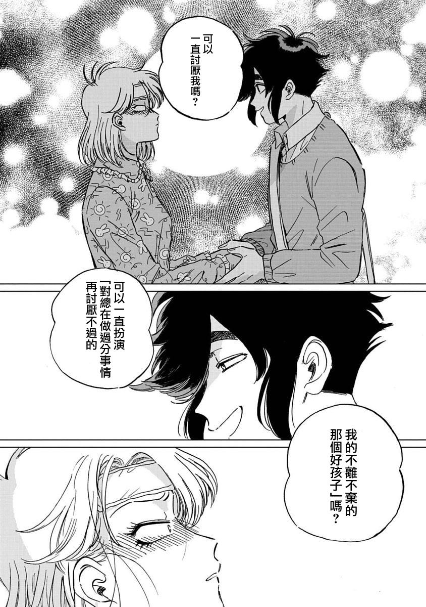 喜欢的就是一脸嫌恶的你韩漫全集-第06话无删减无遮挡章节图片 