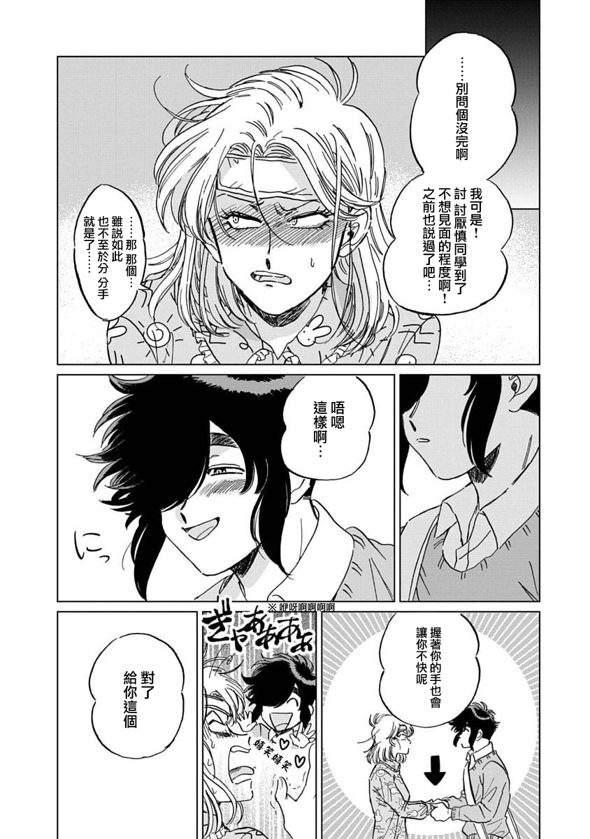 喜欢的就是一脸嫌恶的你韩漫全集-第06话无删减无遮挡章节图片 