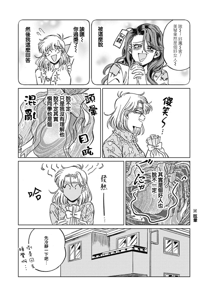 喜欢的就是一脸嫌恶的你韩漫全集-第06话无删减无遮挡章节图片 