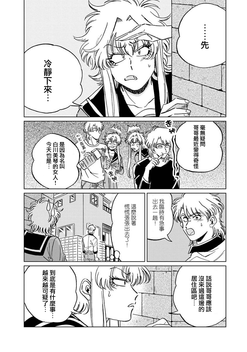 喜欢的就是一脸嫌恶的你韩漫全集-第06话无删减无遮挡章节图片 