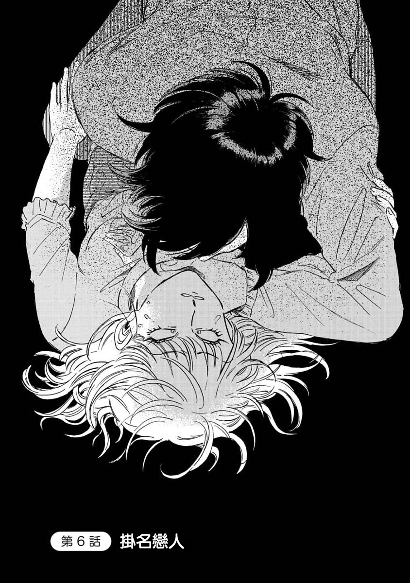 喜欢的就是一脸嫌恶的你韩漫全集-第06话无删减无遮挡章节图片 
