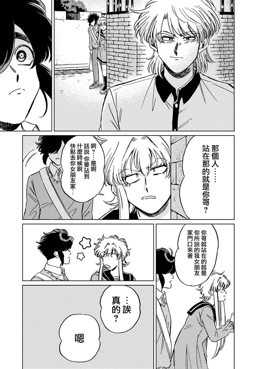 喜欢的就是一脸嫌恶的你韩漫全集-第06话无删减无遮挡章节图片 