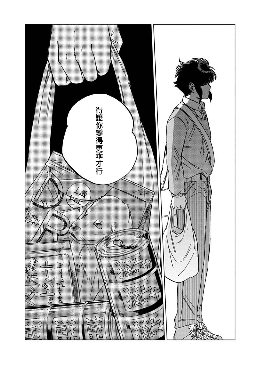 喜欢的就是一脸嫌恶的你韩漫全集-第06话无删减无遮挡章节图片 
