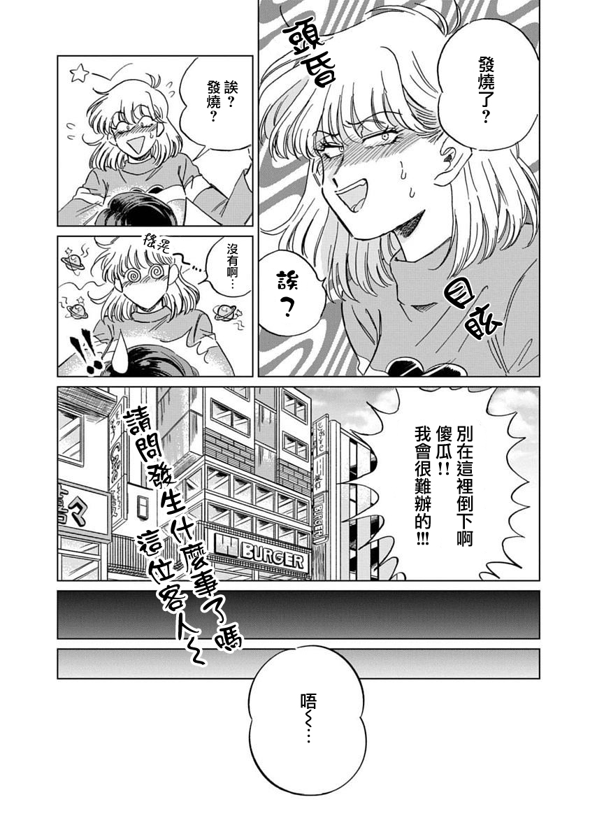 喜欢的就是一脸嫌恶的你韩漫全集-第06话无删减无遮挡章节图片 
