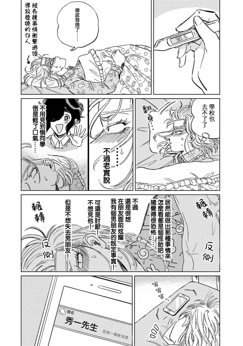 喜欢的就是一脸嫌恶的你韩漫全集-第06话无删减无遮挡章节图片 