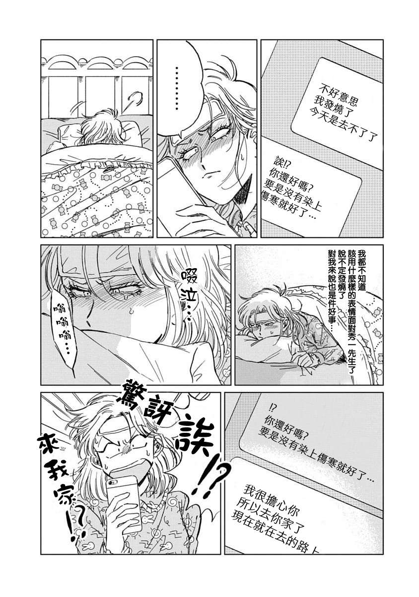 喜欢的就是一脸嫌恶的你韩漫全集-第06话无删减无遮挡章节图片 
