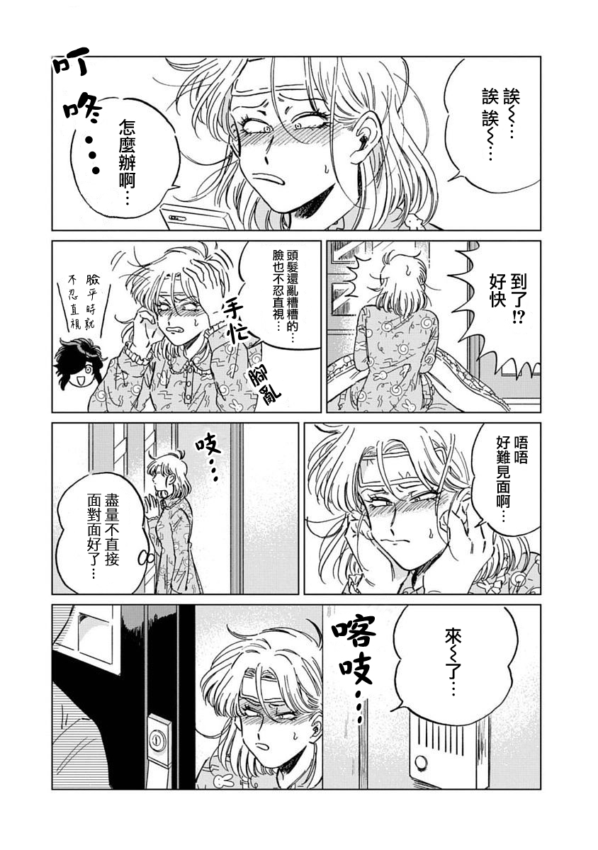 喜欢的就是一脸嫌恶的你韩漫全集-第06话无删减无遮挡章节图片 
