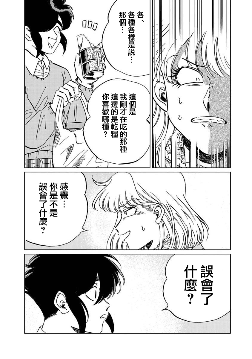 喜欢的就是一脸嫌恶的你韩漫全集-第07话无删减无遮挡章节图片 
