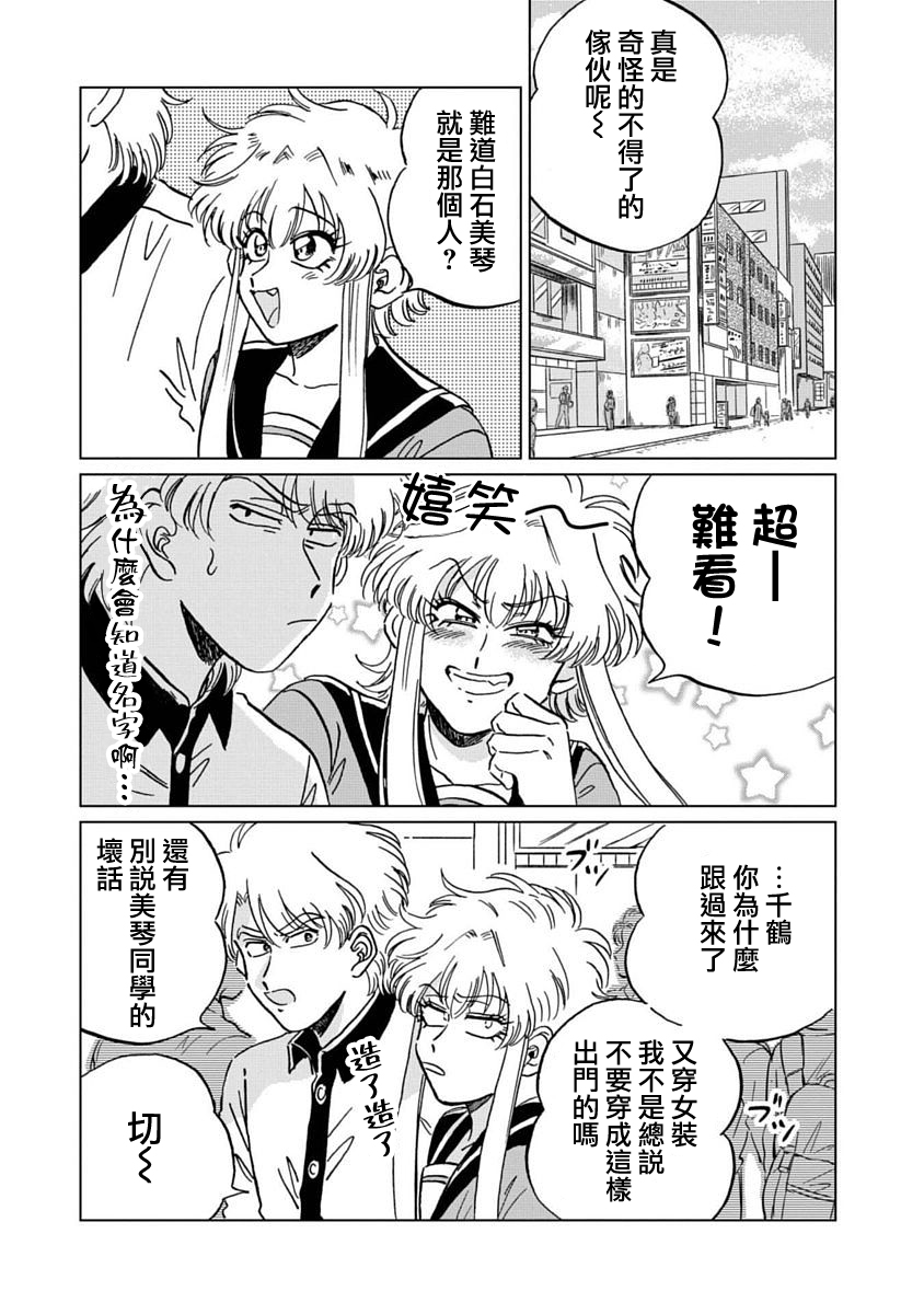 喜欢的就是一脸嫌恶的你韩漫全集-第07话无删减无遮挡章节图片 