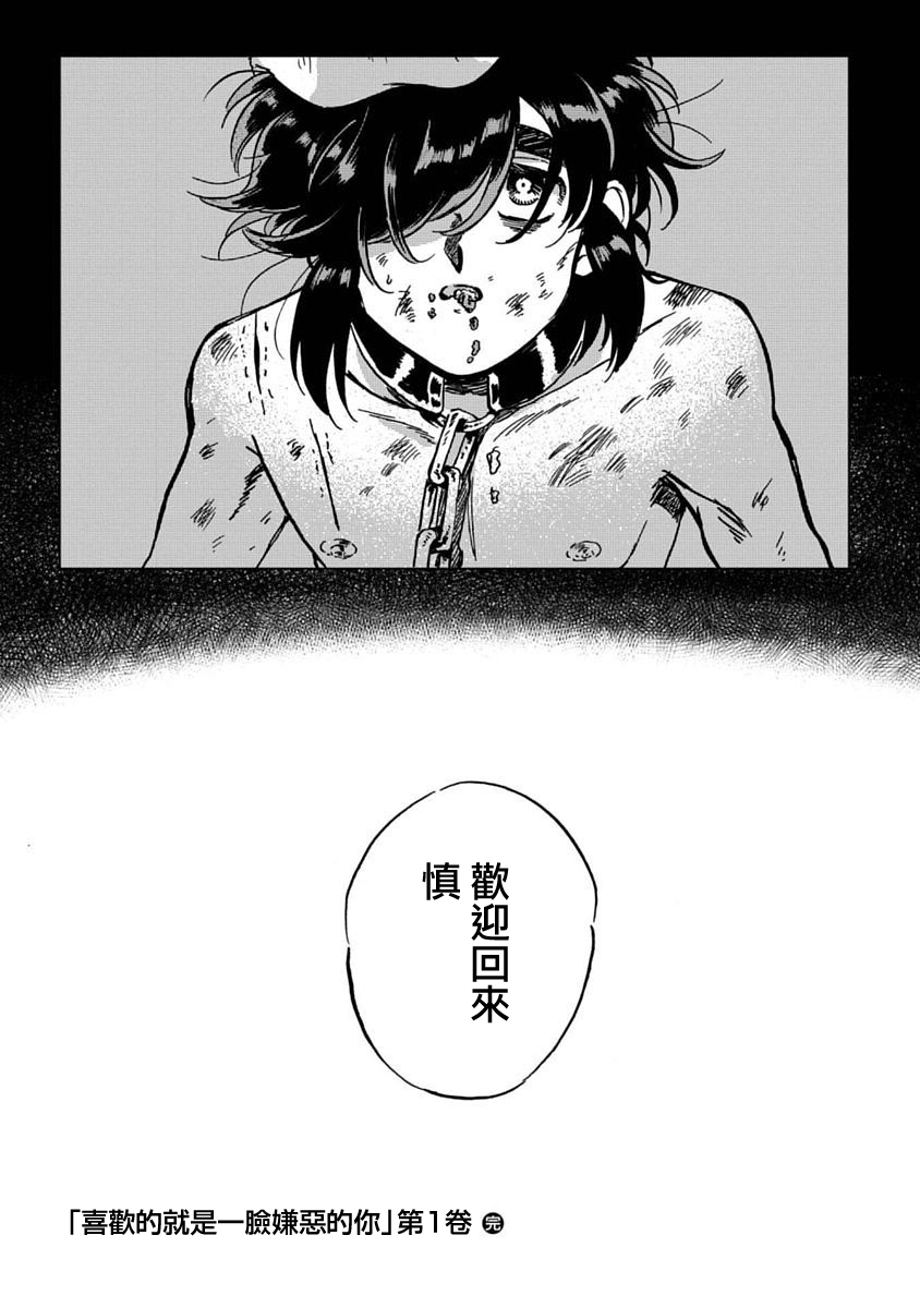 喜欢的就是一脸嫌恶的你韩漫全集-第07话无删减无遮挡章节图片 