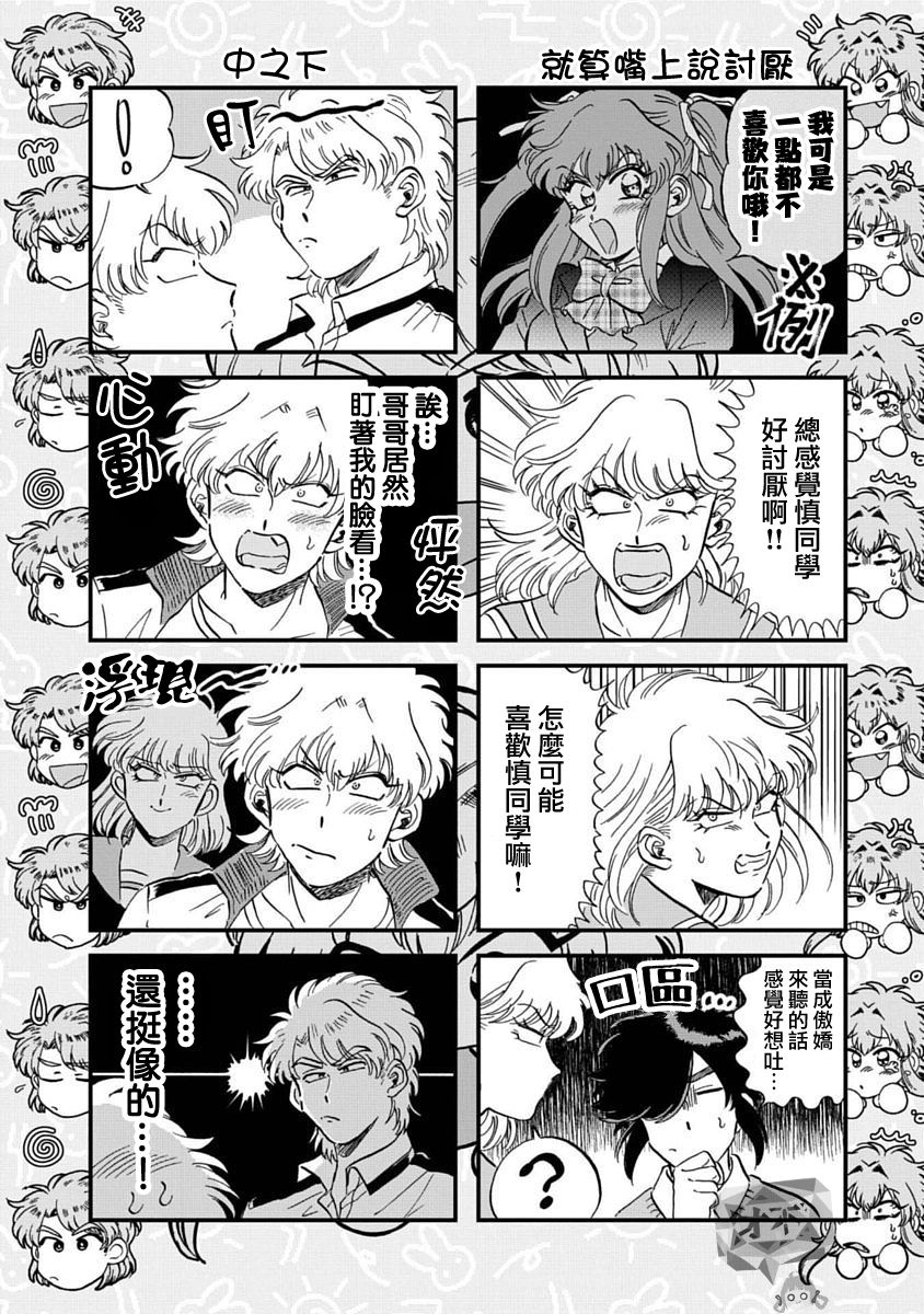 喜欢的就是一脸嫌恶的你韩漫全集-第07话无删减无遮挡章节图片 