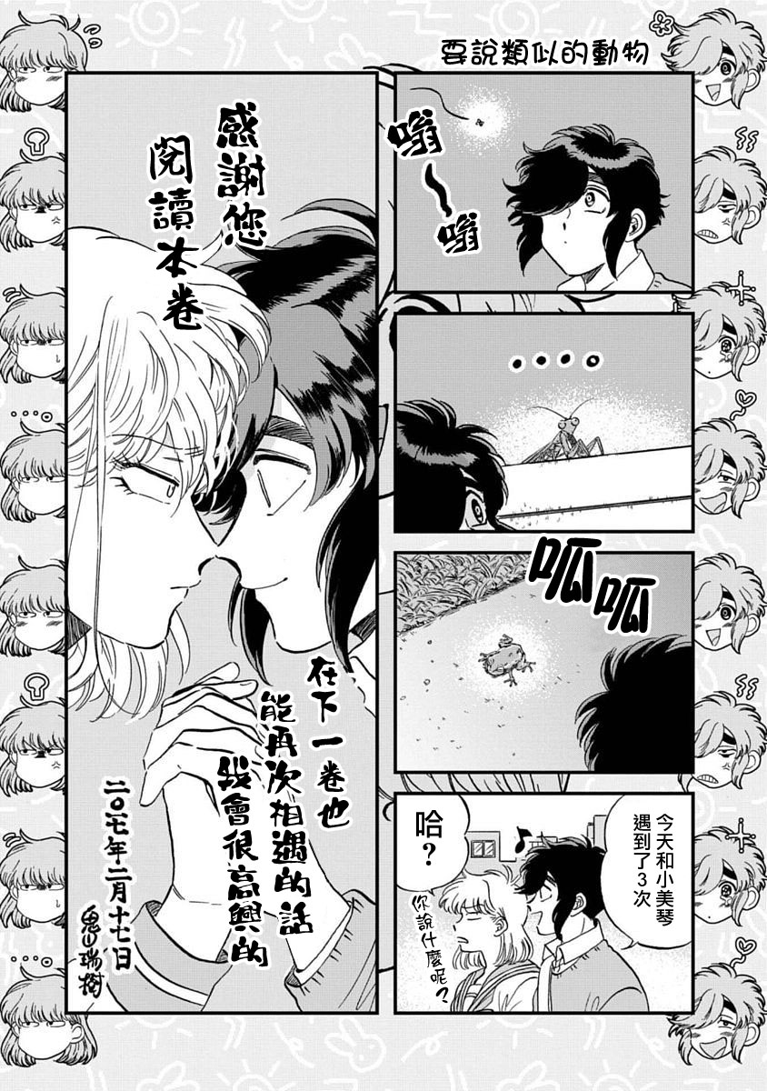 喜欢的就是一脸嫌恶的你韩漫全集-第07话无删减无遮挡章节图片 