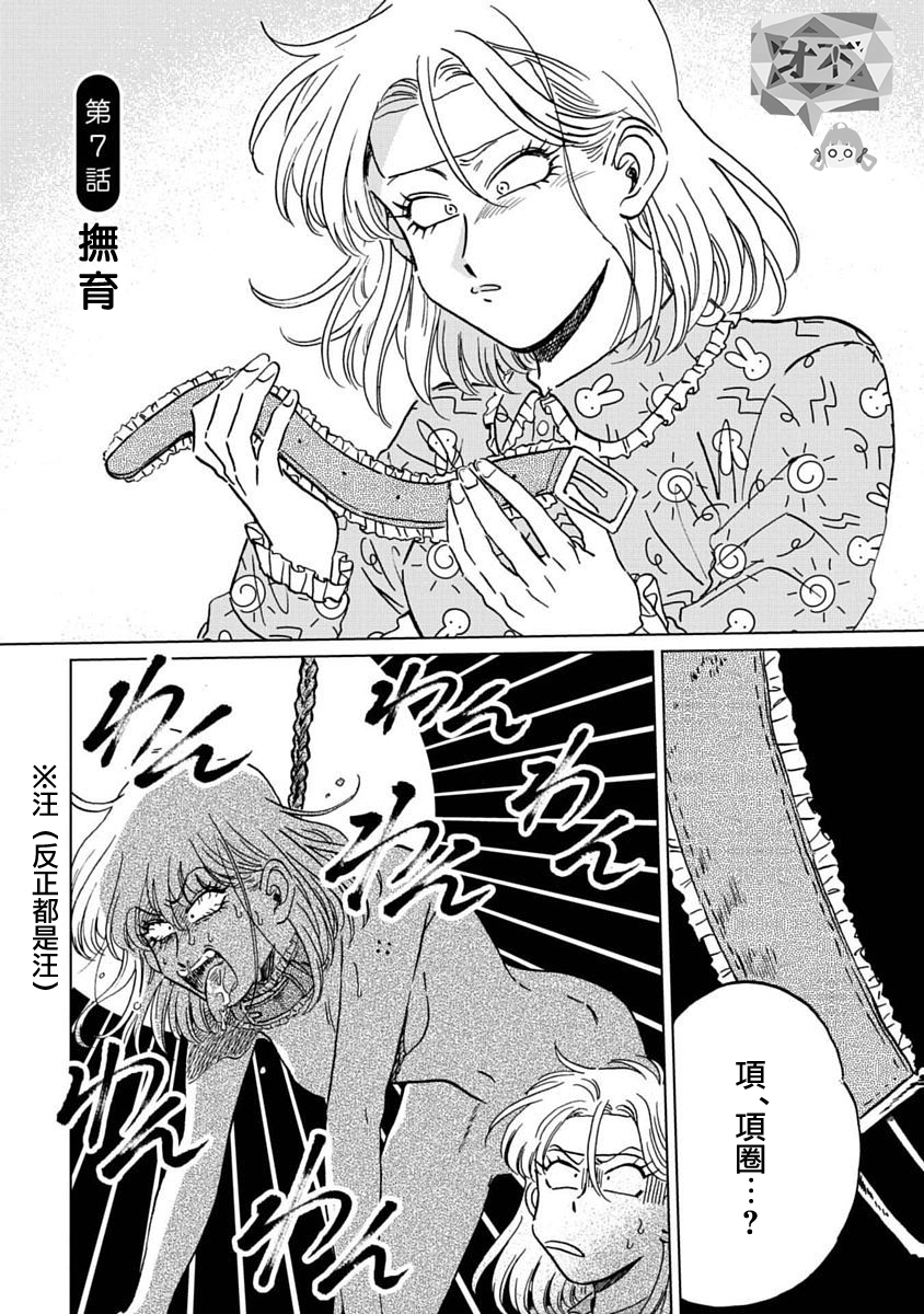 喜欢的就是一脸嫌恶的你韩漫全集-第07话无删减无遮挡章节图片 
