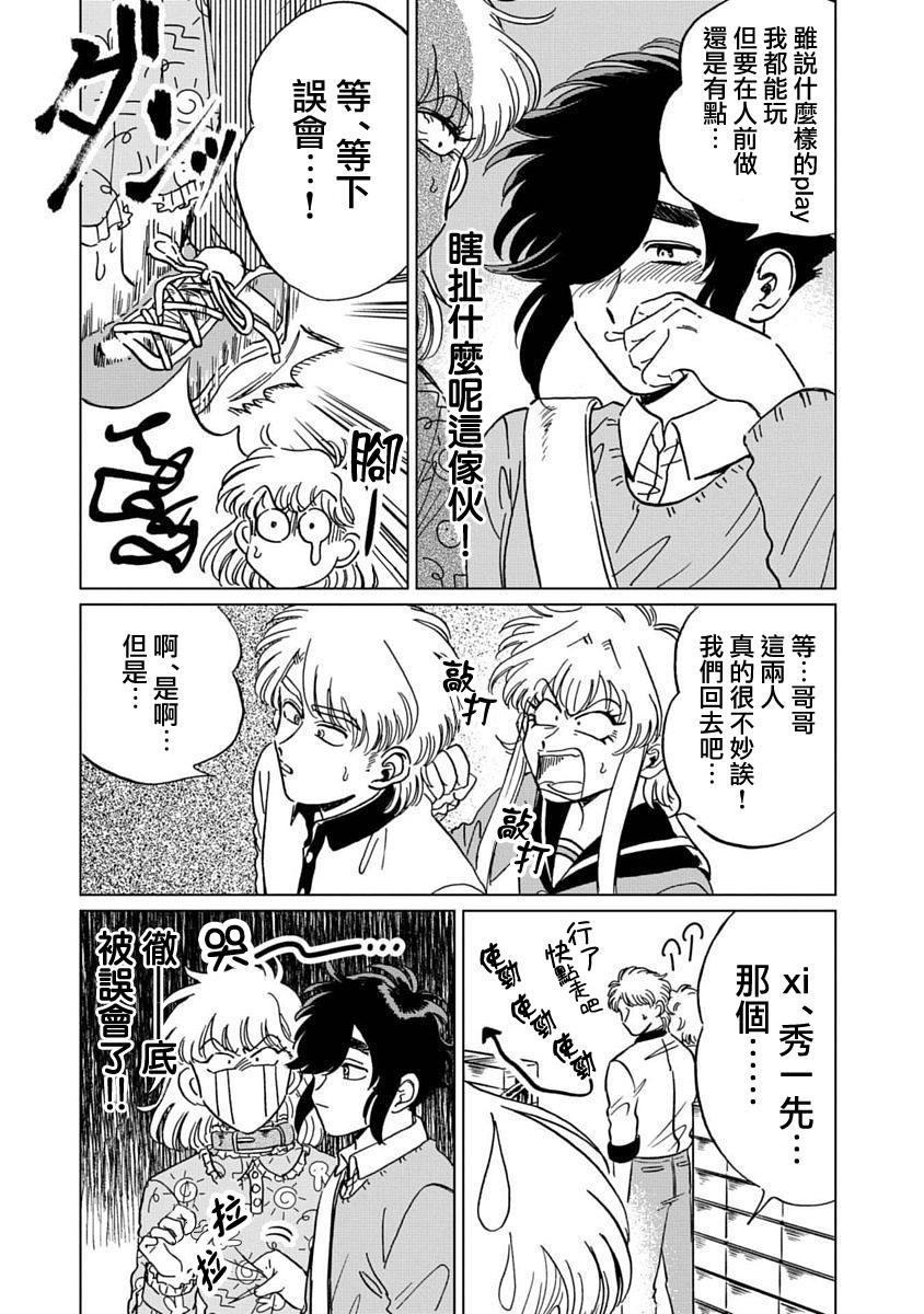 喜欢的就是一脸嫌恶的你韩漫全集-第07话无删减无遮挡章节图片 