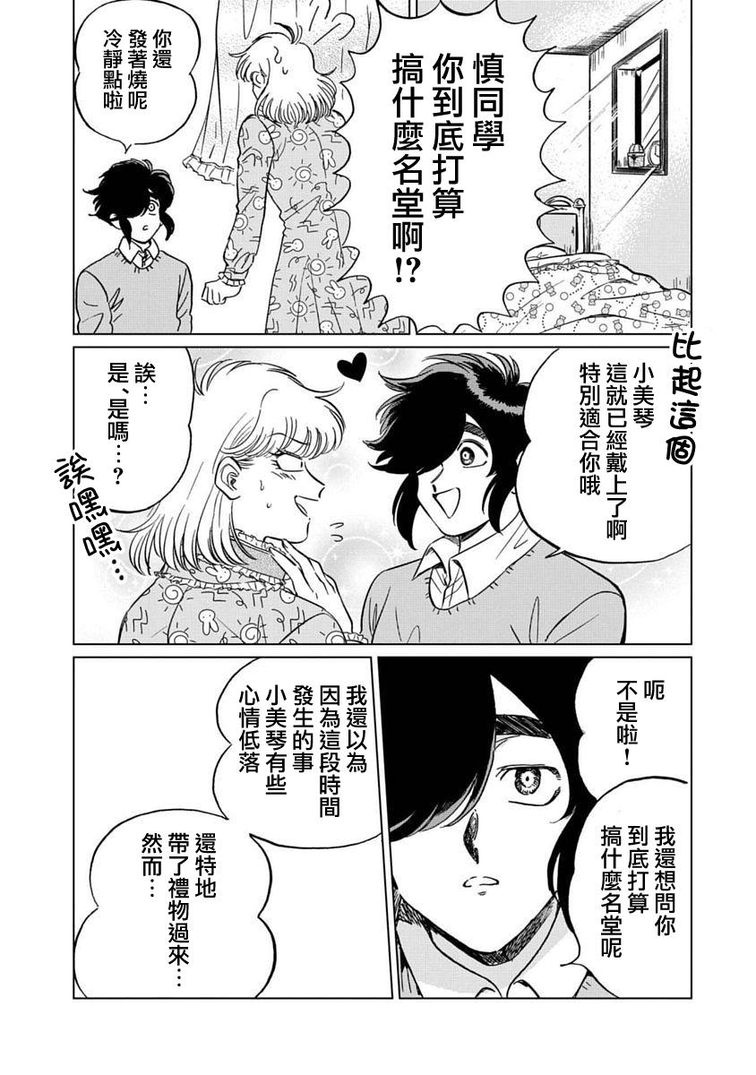 喜欢的就是一脸嫌恶的你韩漫全集-第07话无删减无遮挡章节图片 