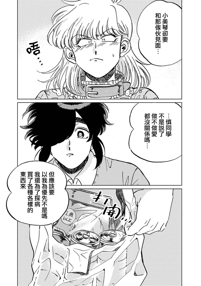 喜欢的就是一脸嫌恶的你韩漫全集-第07话无删减无遮挡章节图片 