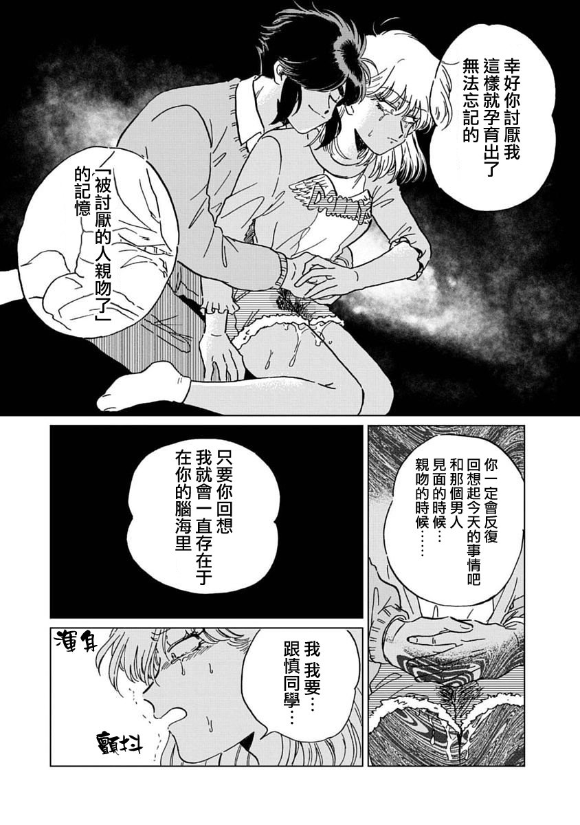 喜欢的就是一脸嫌恶的你韩漫全集-第05话无删减无遮挡章节图片 