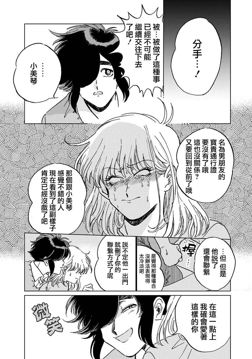喜欢的就是一脸嫌恶的你韩漫全集-第05话无删减无遮挡章节图片 