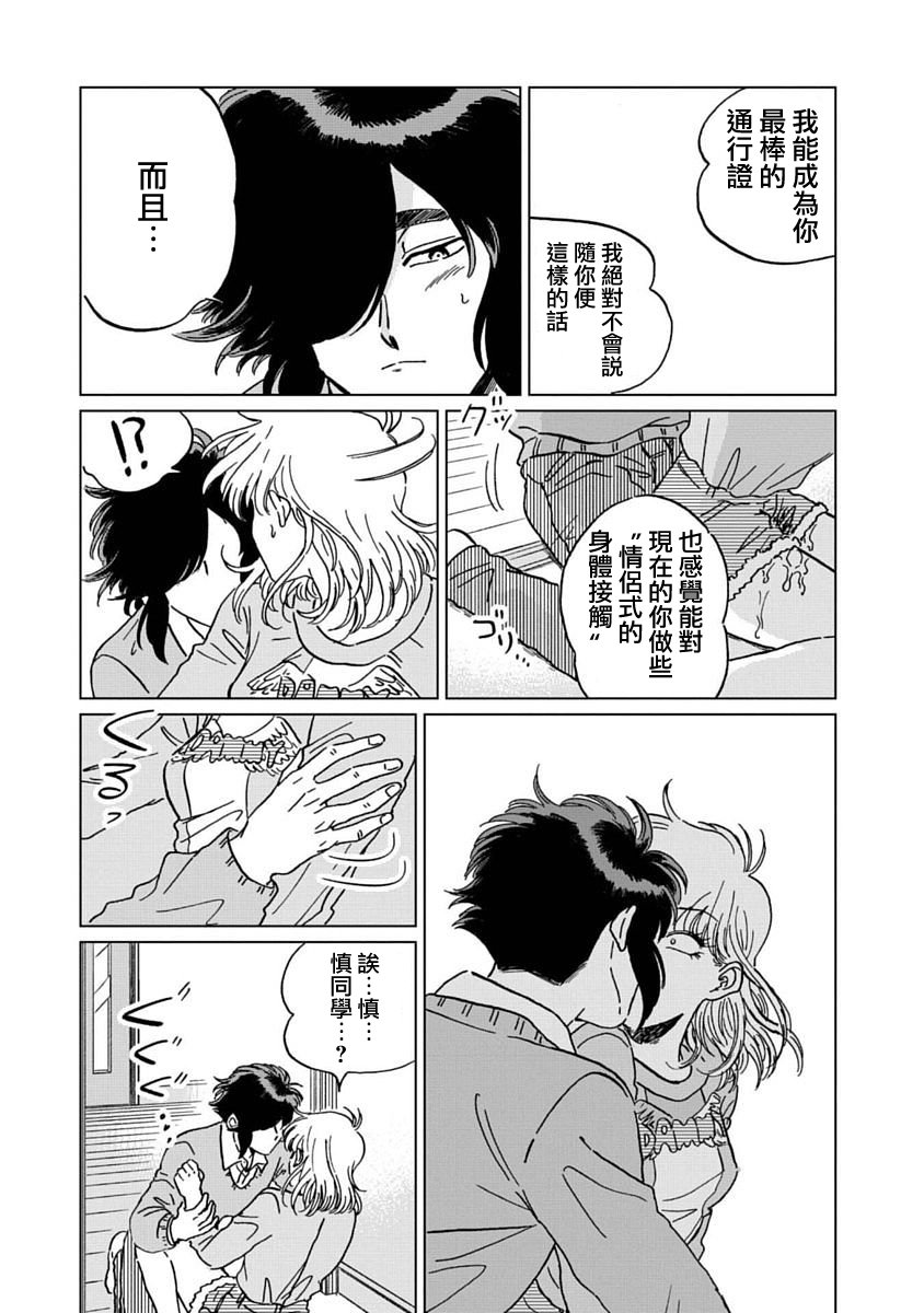 喜欢的就是一脸嫌恶的你韩漫全集-第05话无删减无遮挡章节图片 