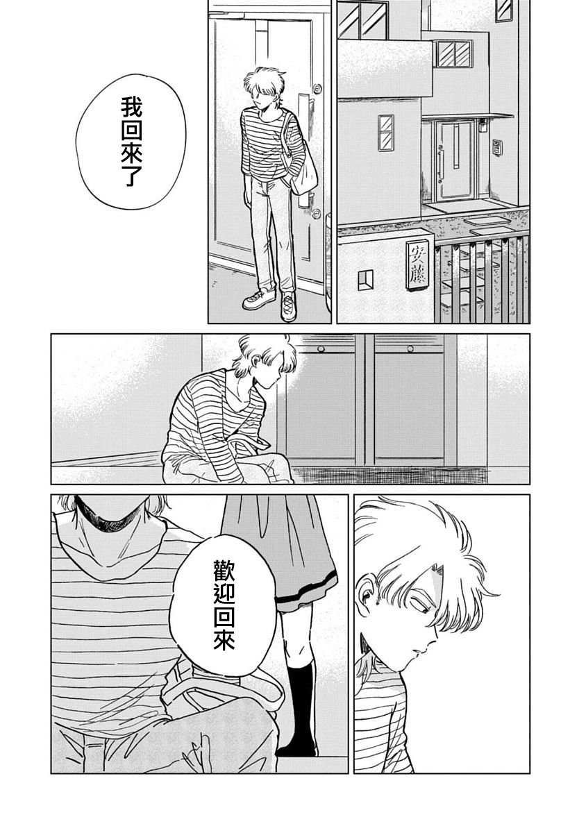 喜欢的就是一脸嫌恶的你韩漫全集-第05话无删减无遮挡章节图片 