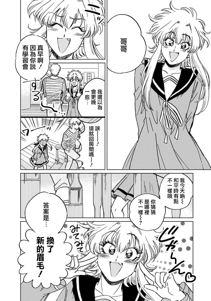 喜欢的就是一脸嫌恶的你韩漫全集-第05话无删减无遮挡章节图片 