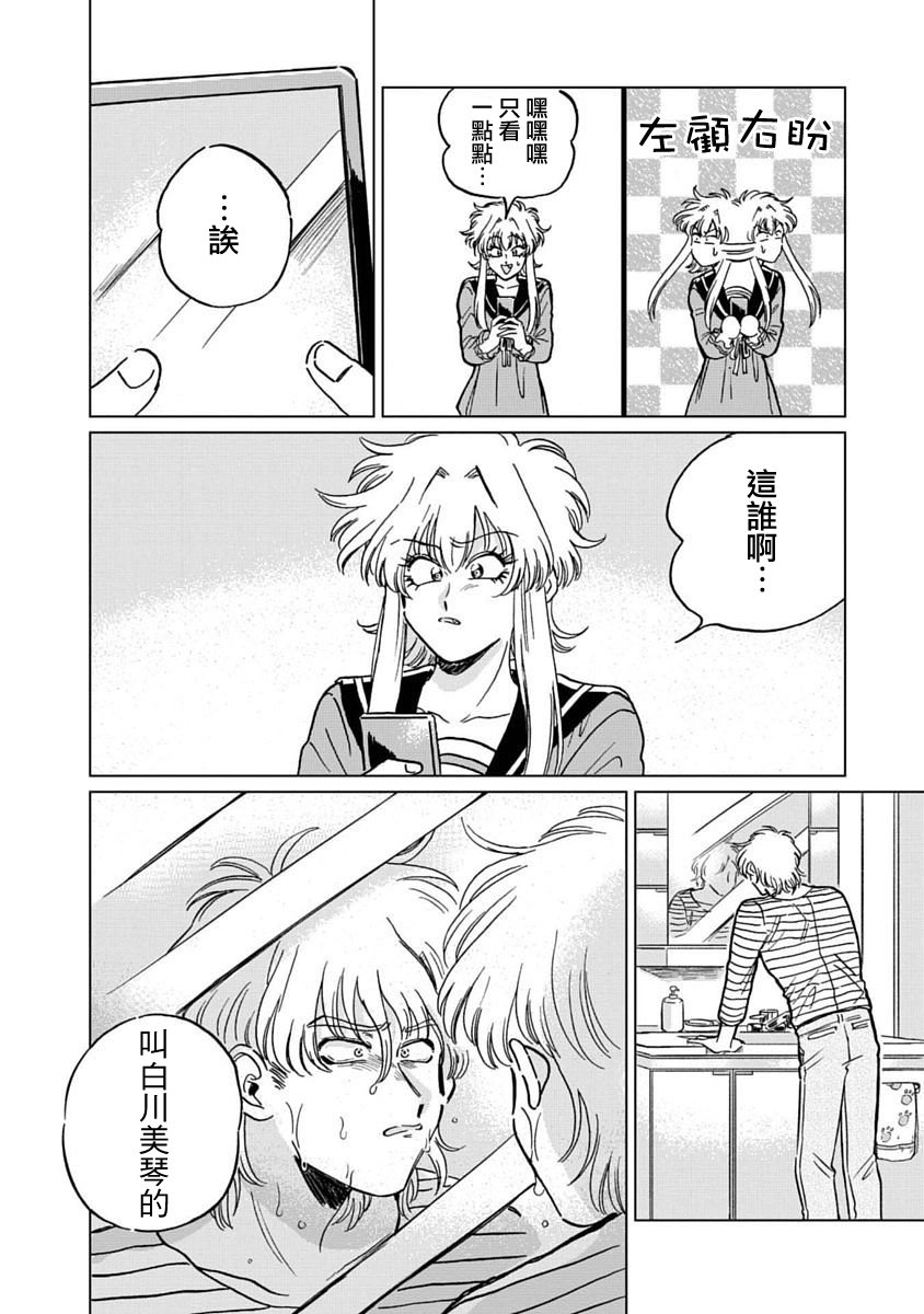 喜欢的就是一脸嫌恶的你韩漫全集-第05话无删减无遮挡章节图片 
