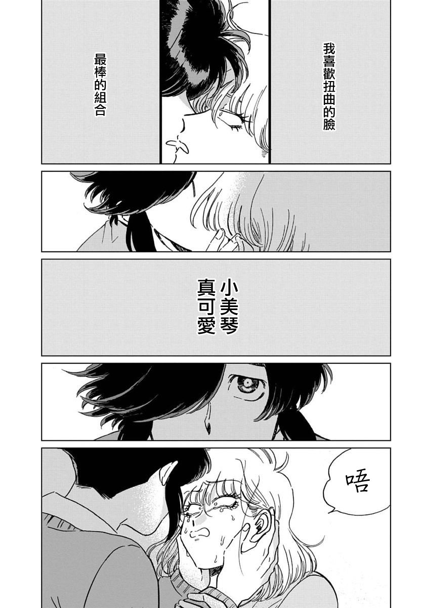 喜欢的就是一脸嫌恶的你韩漫全集-第05话无删减无遮挡章节图片 