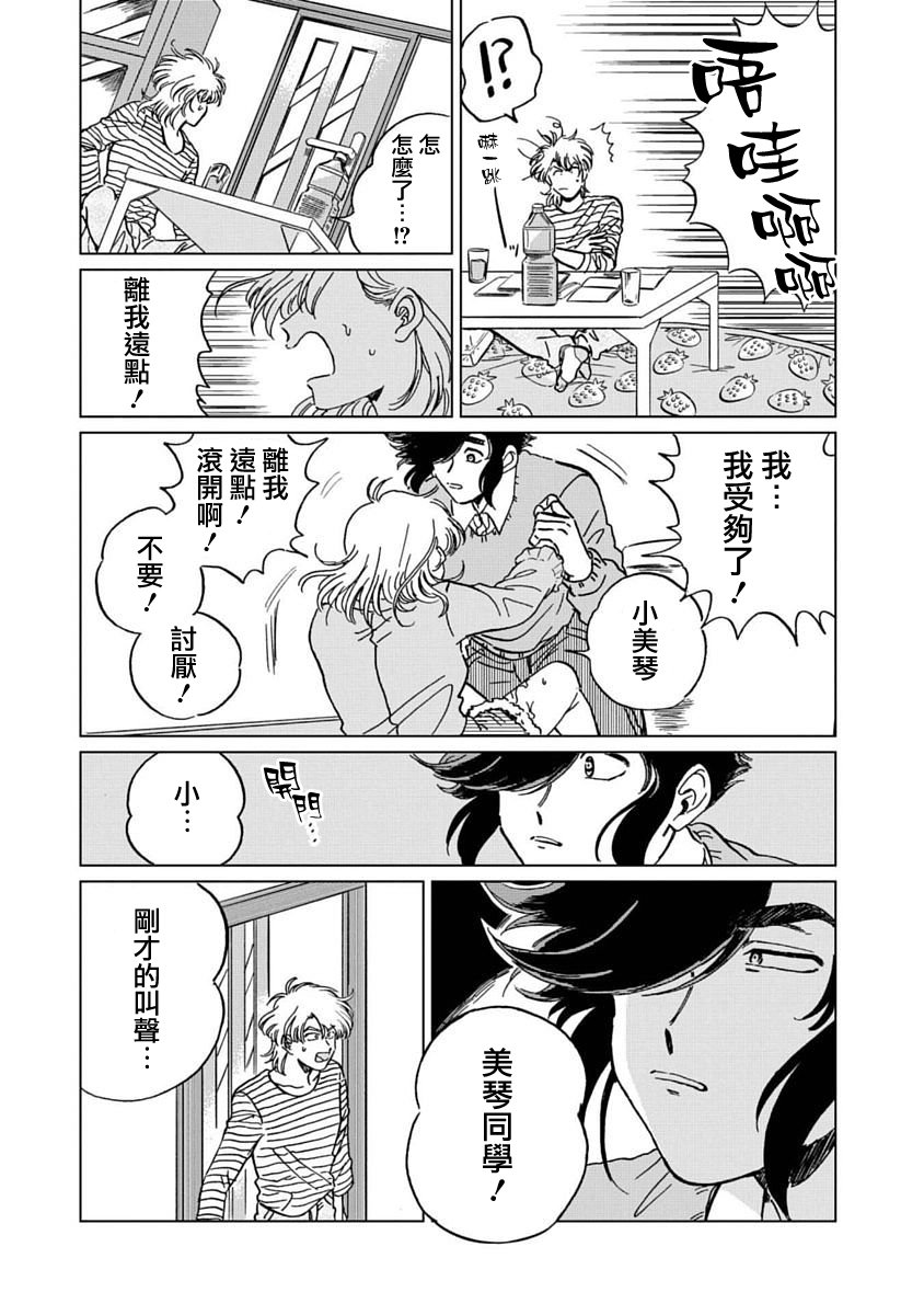 喜欢的就是一脸嫌恶的你韩漫全集-第05话无删减无遮挡章节图片 