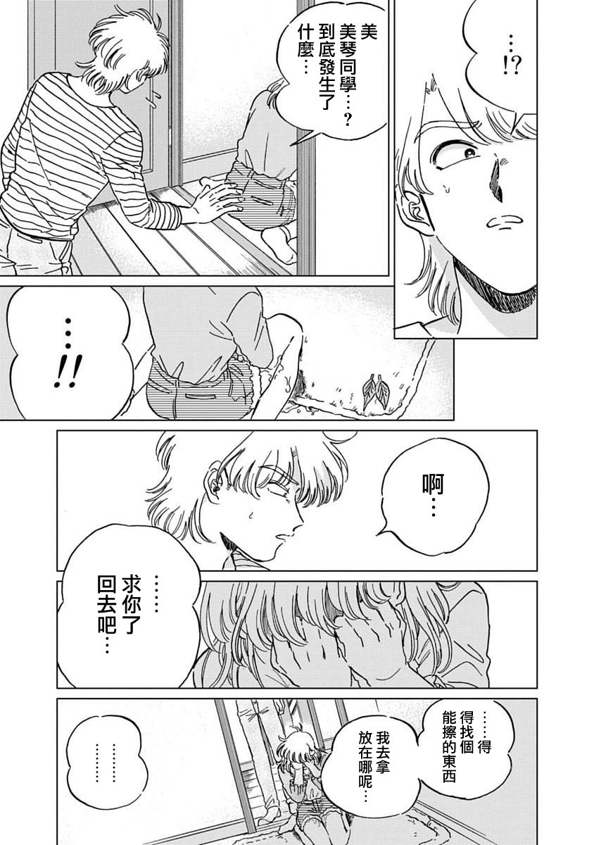 喜欢的就是一脸嫌恶的你韩漫全集-第05话无删减无遮挡章节图片 