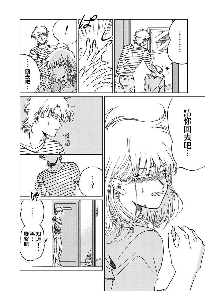 喜欢的就是一脸嫌恶的你韩漫全集-第05话无删减无遮挡章节图片 