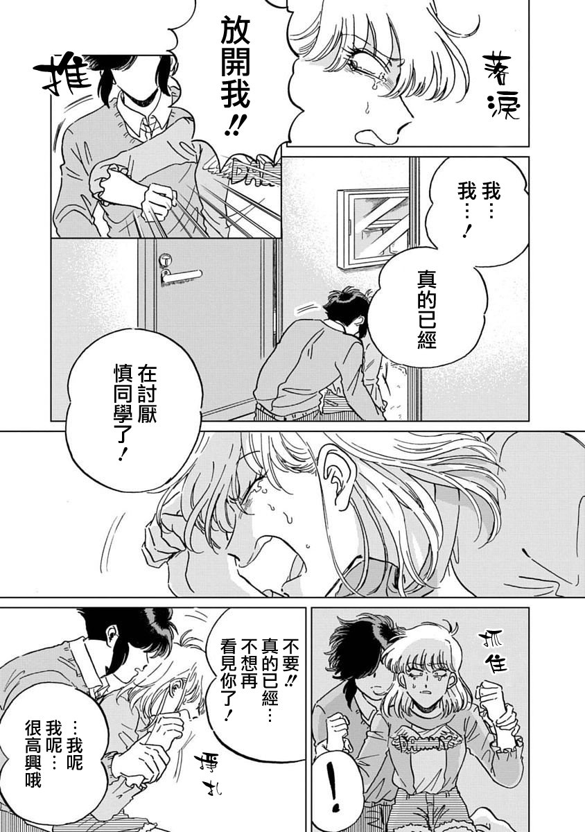 喜欢的就是一脸嫌恶的你韩漫全集-第05话无删减无遮挡章节图片 