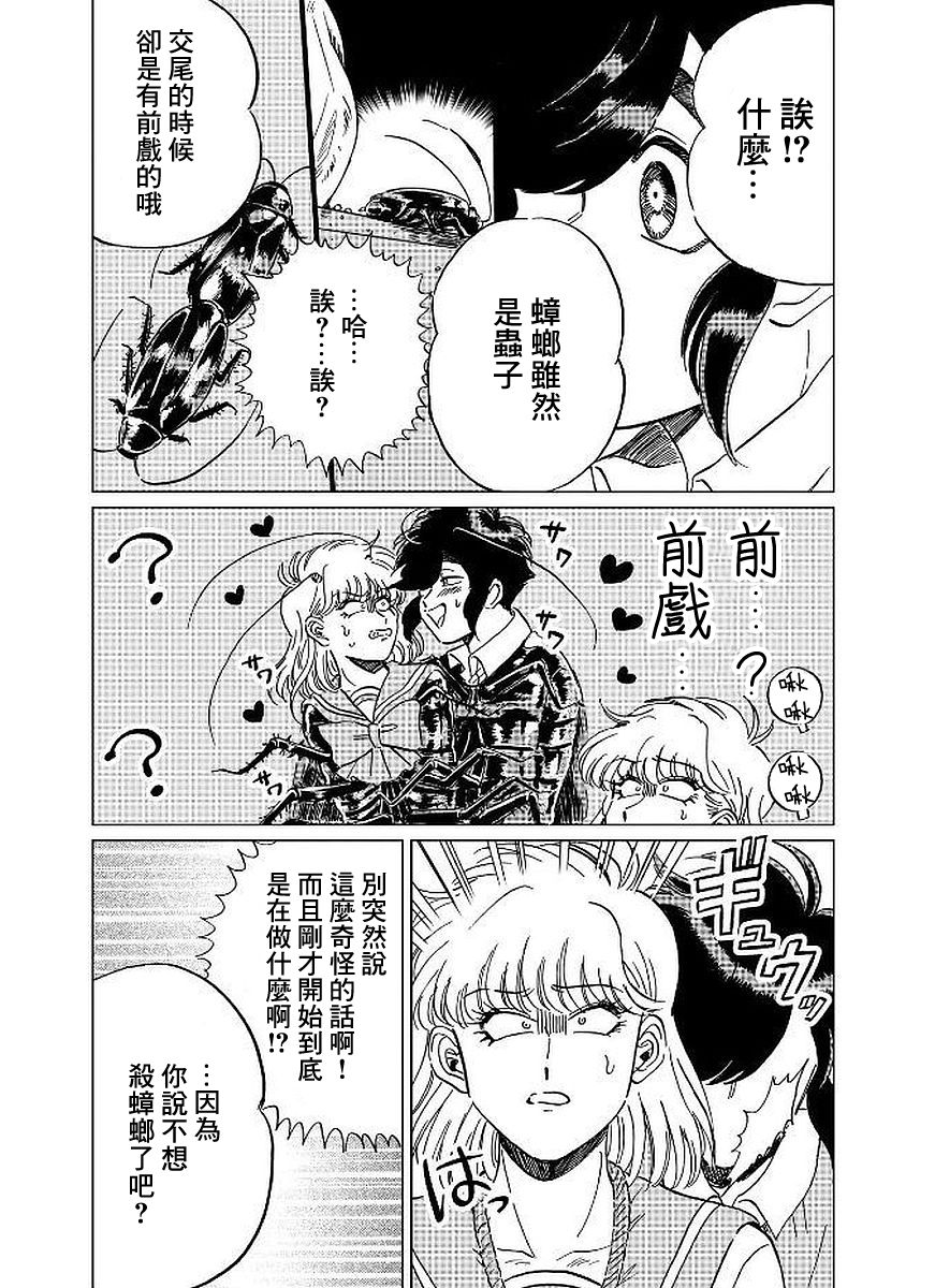 喜欢的就是一脸嫌恶的你韩漫全集-第09话无删减无遮挡章节图片 