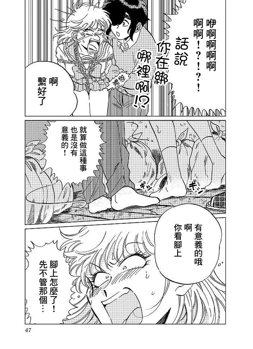 喜欢的就是一脸嫌恶的你韩漫全集-第09话无删减无遮挡章节图片 