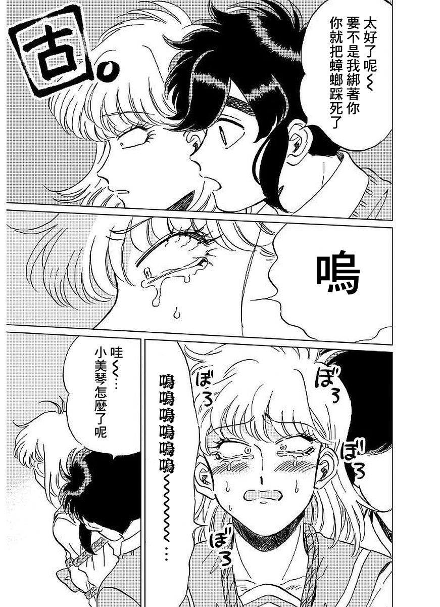 喜欢的就是一脸嫌恶的你韩漫全集-第09话无删减无遮挡章节图片 