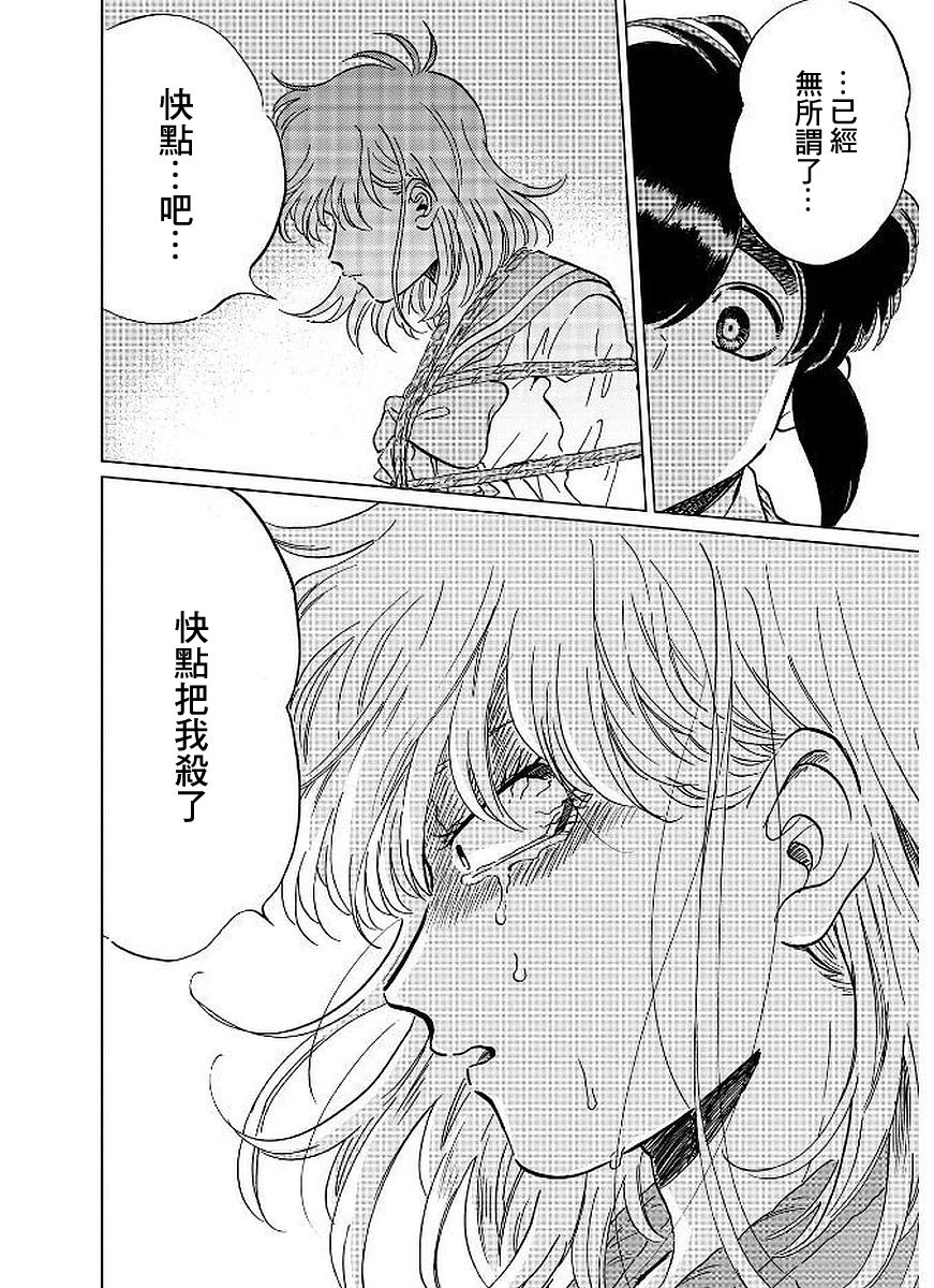 喜欢的就是一脸嫌恶的你韩漫全集-第09话无删减无遮挡章节图片 