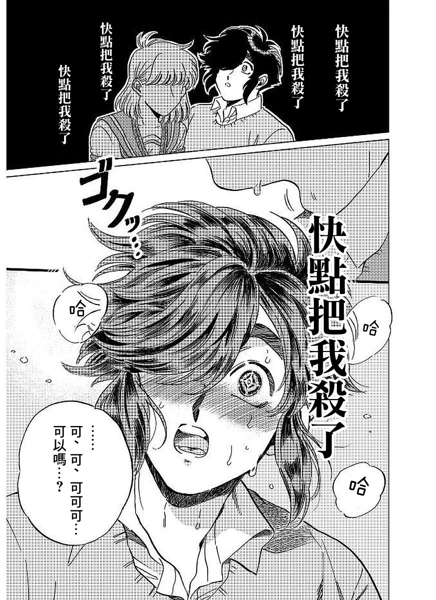 喜欢的就是一脸嫌恶的你韩漫全集-第09话无删减无遮挡章节图片 