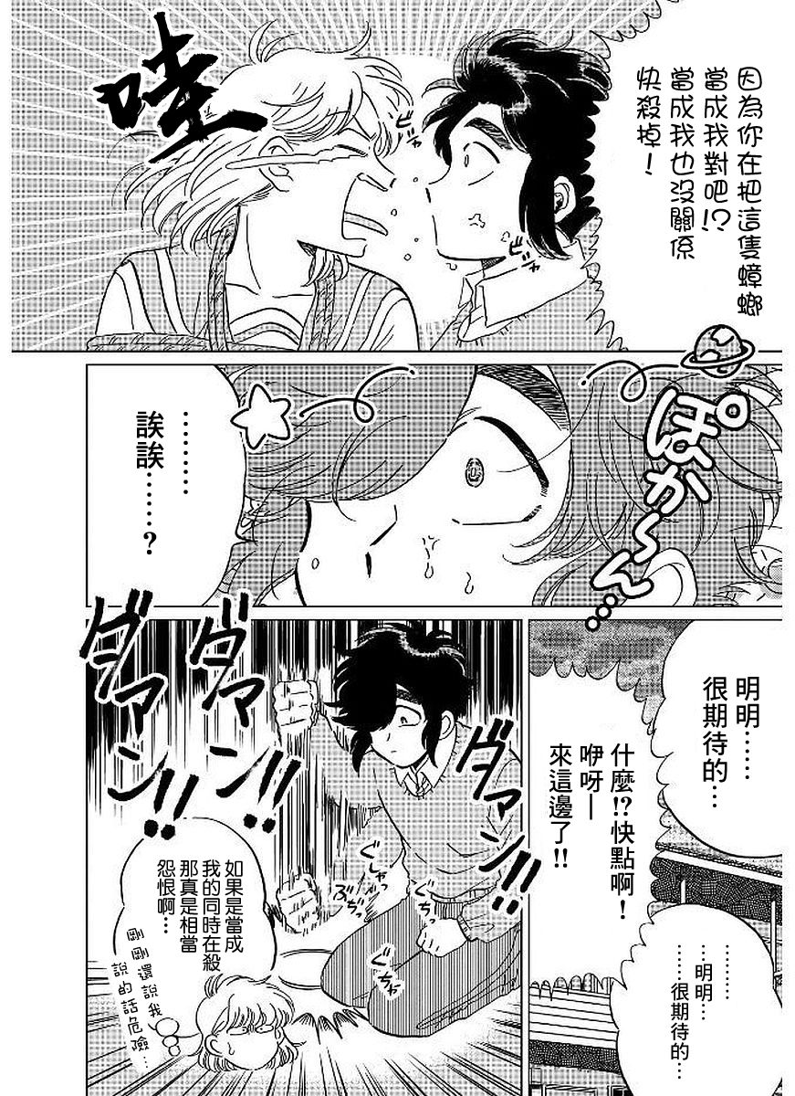 喜欢的就是一脸嫌恶的你韩漫全集-第09话无删减无遮挡章节图片 