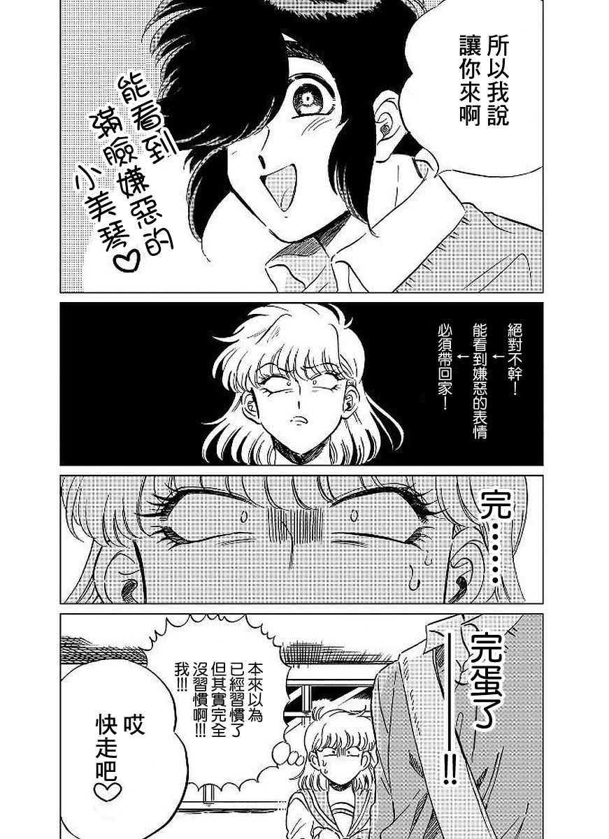 喜欢的就是一脸嫌恶的你韩漫全集-第09话无删减无遮挡章节图片 