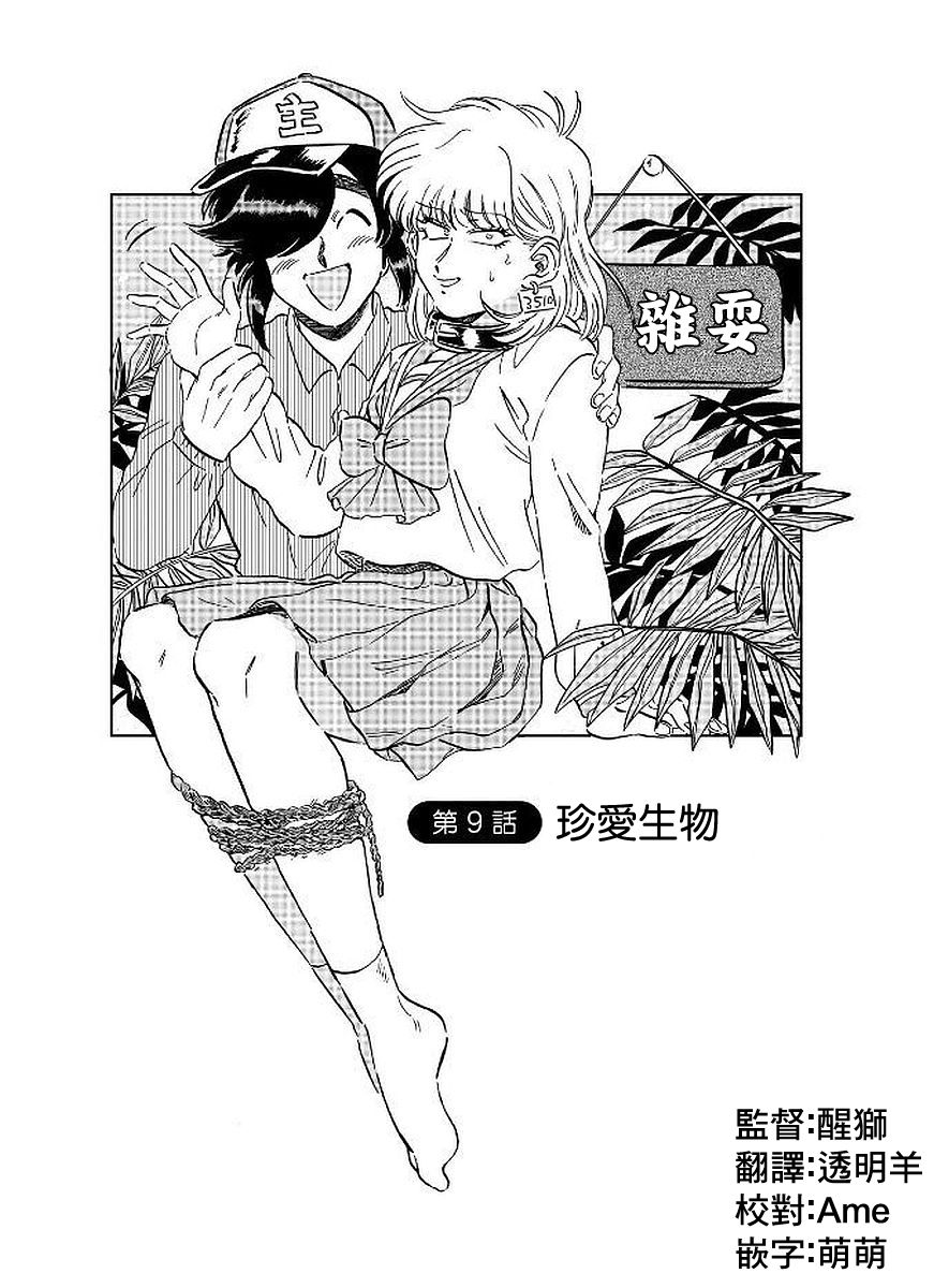 喜欢的就是一脸嫌恶的你韩漫全集-第09话无删减无遮挡章节图片 