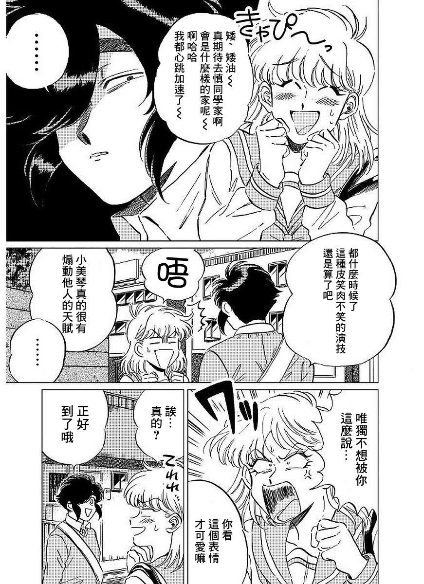 喜欢的就是一脸嫌恶的你韩漫全集-第09话无删减无遮挡章节图片 