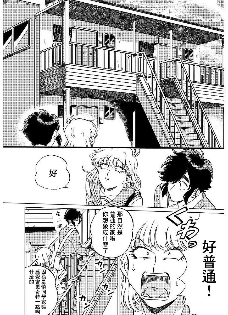 喜欢的就是一脸嫌恶的你韩漫全集-第09话无删减无遮挡章节图片 