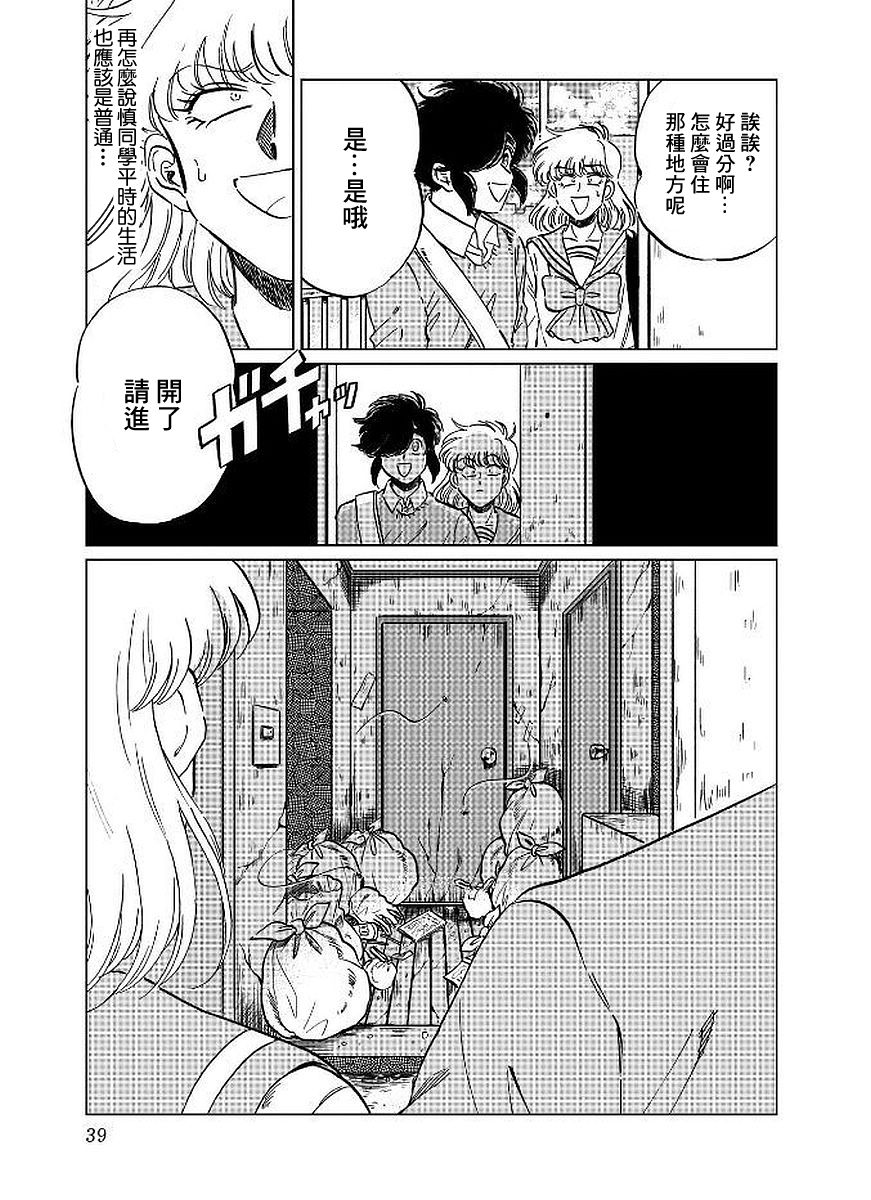 喜欢的就是一脸嫌恶的你韩漫全集-第09话无删减无遮挡章节图片 