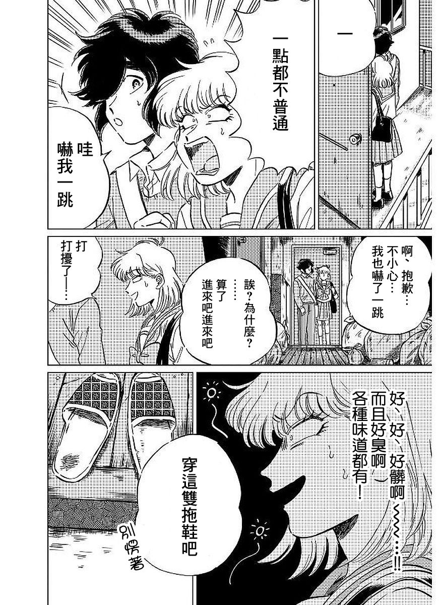 喜欢的就是一脸嫌恶的你韩漫全集-第09话无删减无遮挡章节图片 