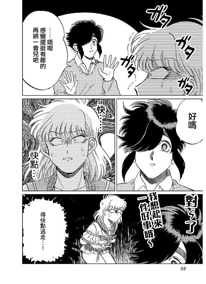 喜欢的就是一脸嫌恶的你韩漫全集-第10话无删减无遮挡章节图片 