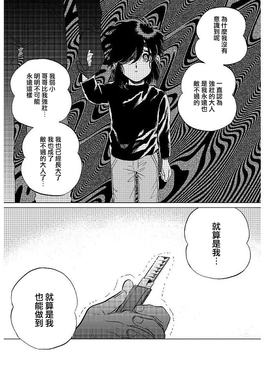 喜欢的就是一脸嫌恶的你韩漫全集-第11话无删减无遮挡章节图片 