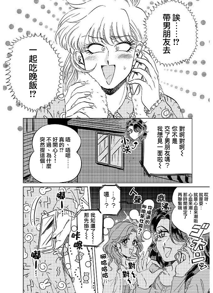喜欢的就是一脸嫌恶的你韩漫全集-第12话无删减无遮挡章节图片 
