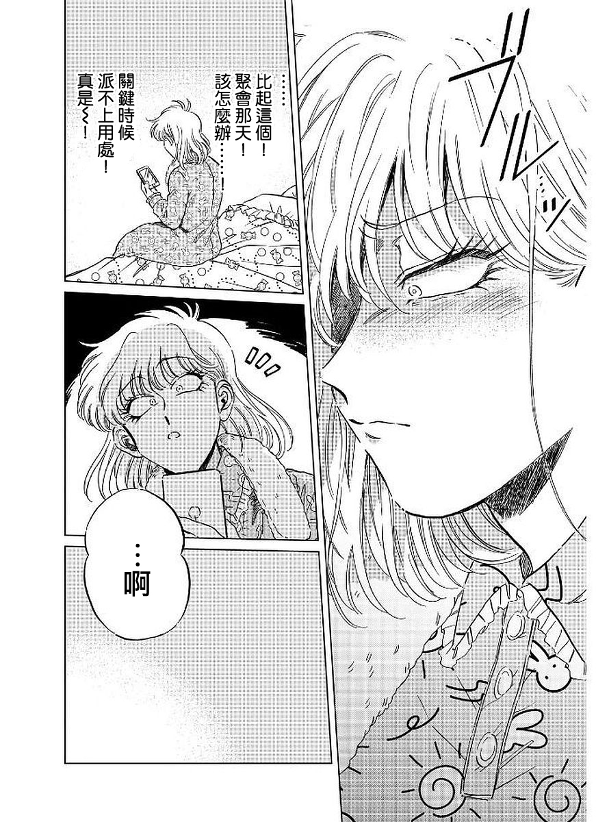 喜欢的就是一脸嫌恶的你韩漫全集-第12话无删减无遮挡章节图片 