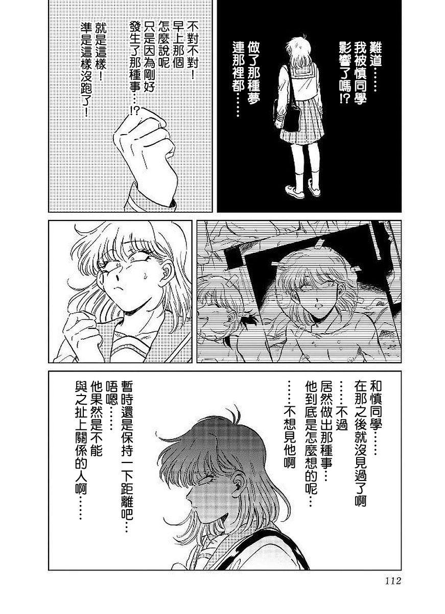 喜欢的就是一脸嫌恶的你韩漫全集-第12话无删减无遮挡章节图片 