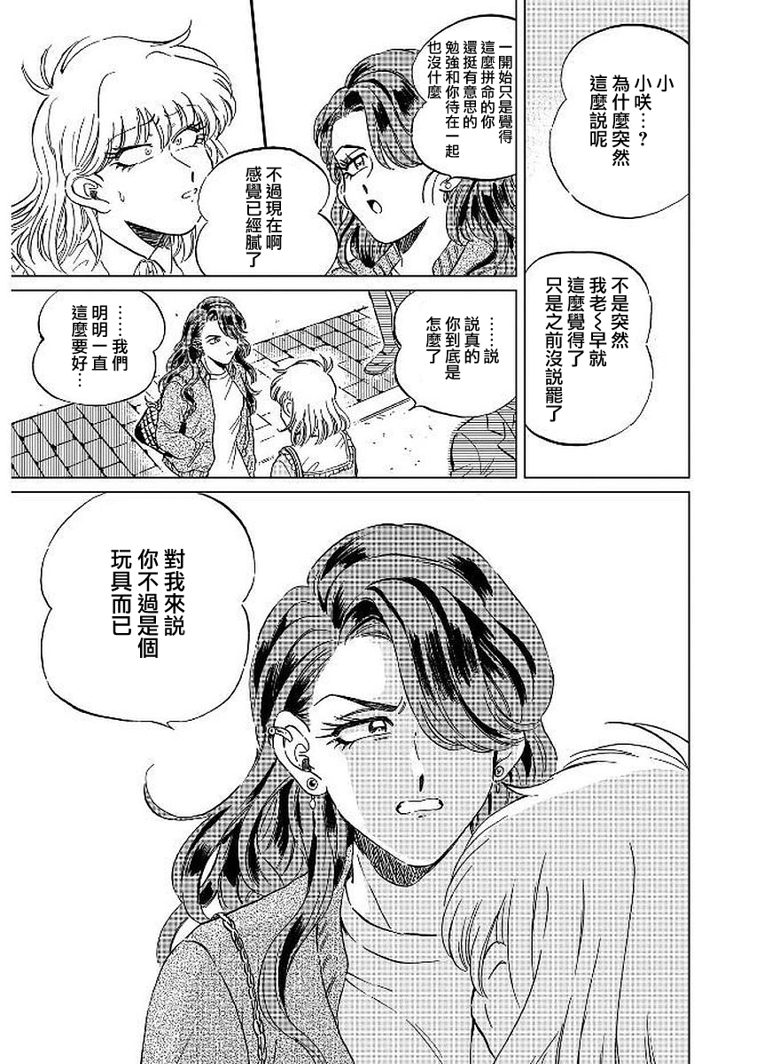 喜欢的就是一脸嫌恶的你韩漫全集-第13话无删减无遮挡章节图片 